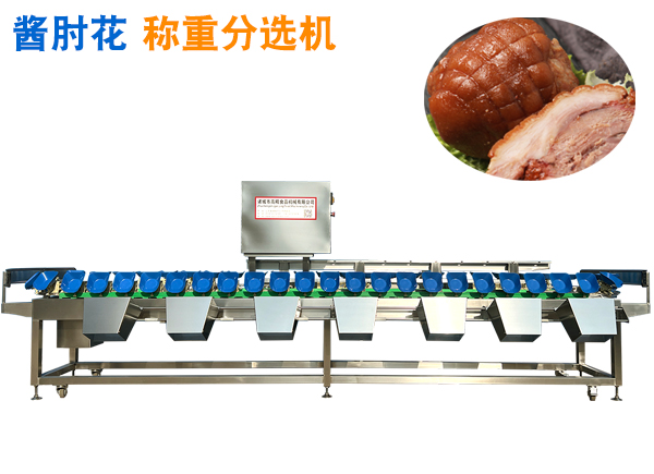 醬肘花稱重分選機(jī)醬肘肉火腿腸重量分選機(jī) 火腿稱重分級(jí)機(jī)